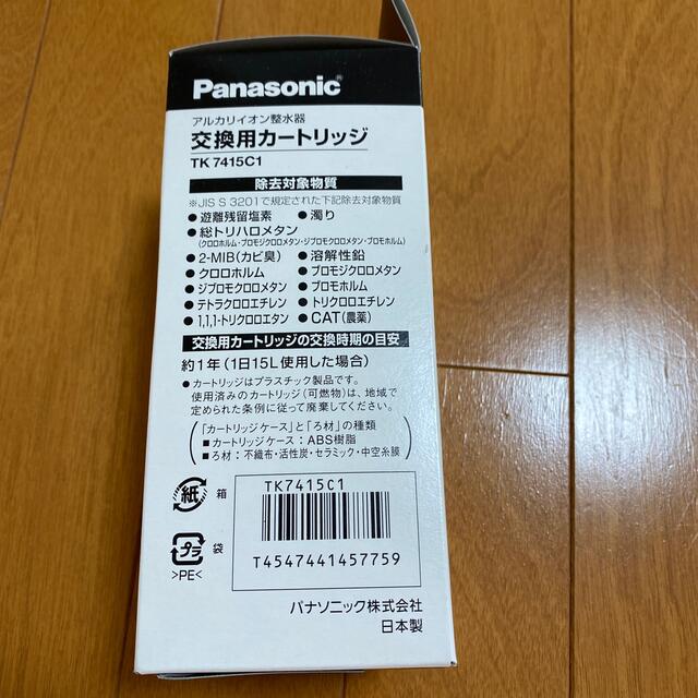 Panasonic(パナソニック)のPanasonic 交換用カートリッジ TK 7415C1 インテリア/住まい/日用品のキッチン/食器(浄水機)の商品写真