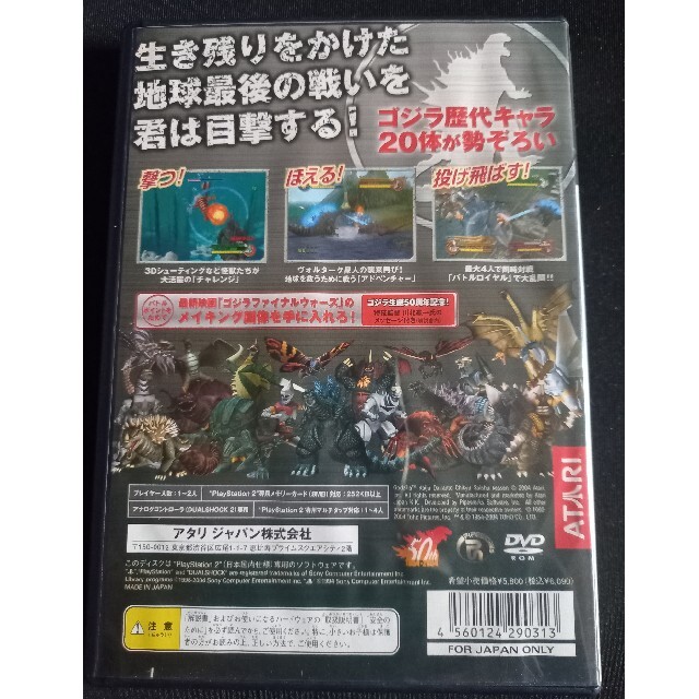 ゴジラ怪獣大乱闘 地球最終決戦 PS2の通販 by Yuki3926's shop ゴジラ怪獣大乱闘 地球最終決戦 PS2の通販 by Yuki3926's shop