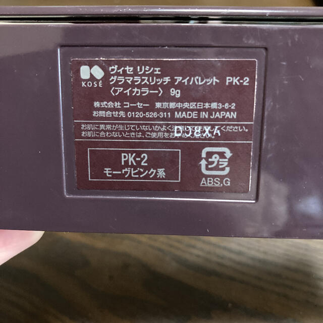 VISEE(ヴィセ)のヴィセ リシェ グラマラスリッチ アイパレット PK-2 モーヴピンク系 9g コスメ/美容のベースメイク/化粧品(アイシャドウ)の商品写真