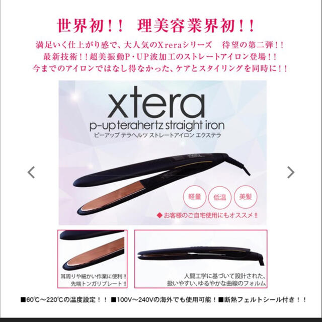 p-upテラヘルツストレートアイロン　正規品　新品 スマホ/家電/カメラの美容/健康(ヘアアイロン)の商品写真