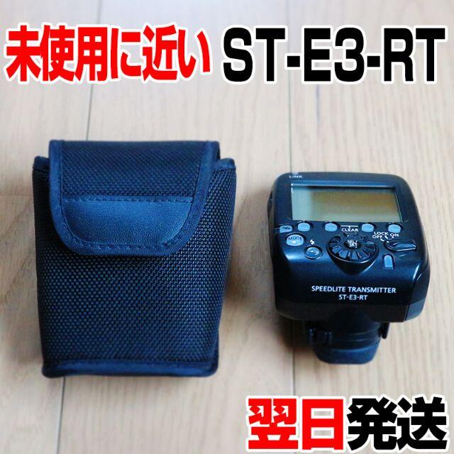 Canon スピードライトトランスミッター ST-E3-RT