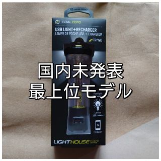 ゴールゼロ(GOAL ZERO)のGoal Zero lighthouse micro charge ゴールゼロ(ライト/ランタン)