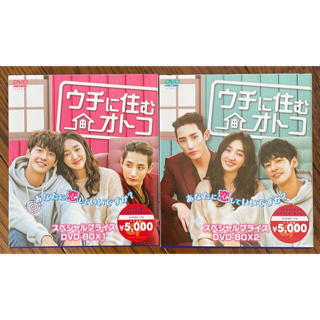 韓国ドラマ　ウチに住むオトコ　スペシャルプライスDVD-BOX1 ・2