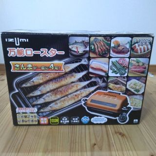 最終値下げ！　新品　万能ロースター　グリル　トースター(調理機器)