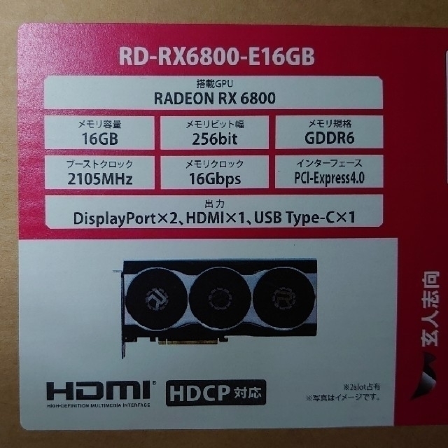 玄人志向 RD-RX6800-E16GB