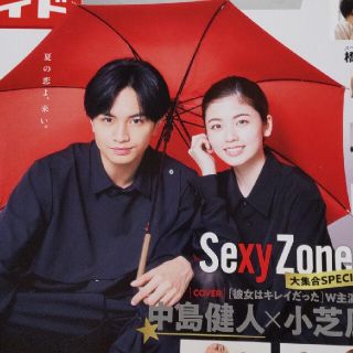 セクシー ゾーン(Sexy Zone)のTVガイド7.16号　中島健人　切り抜き(音楽/芸能)