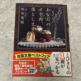 あなたのゼイ肉、落とします(文学/小説)