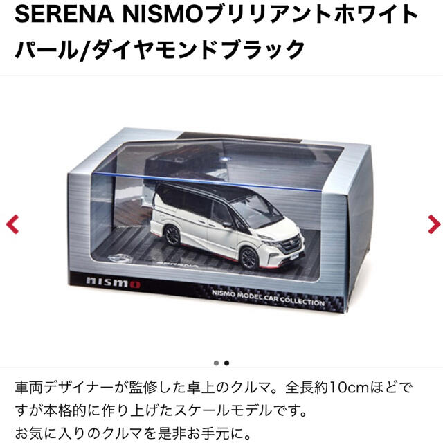 日産 - 新品未開封 日産セレナ ミニカー 1/43の通販 by 安売りタロー's 