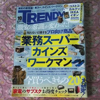 日経 TRENDY (トレンディ) 2021年 10月号(その他)