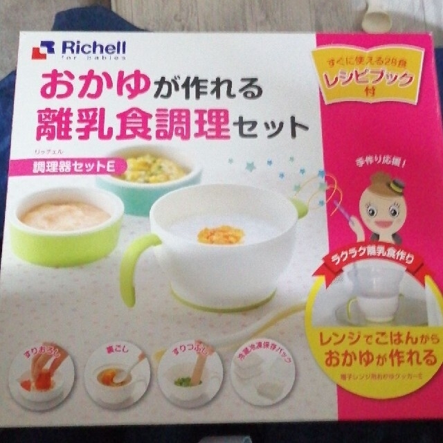 Richell(リッチェル)のおかゆが作れる離乳食調理セット キッズ/ベビー/マタニティの授乳/お食事用品(離乳食調理器具)の商品写真