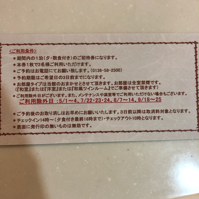 ニセコアンヌプリ温泉 湯心亭*北海道1泊2食付きペア宿泊券