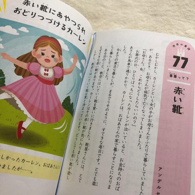 宝島社(タカラジマシャ)の脳の専門家が選んだ「賢い子」を育てる１００のものがたり エンタメ/ホビーの本(絵本/児童書)の商品写真