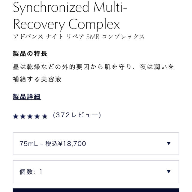 Estee Lauder(エスティローダー)の【エスティーローダー】アドバンスナイトリペア75ml コスメ/美容のスキンケア/基礎化粧品(美容液)の商品写真