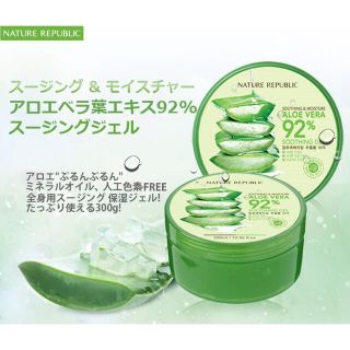 ネイチャーリパブリック(NATURE REPUBLIC)のNATURE REPUBLIC   アロエベラスージングジェル(保湿ジェル)