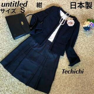 アンタイトル(UNTITLED)のアンタイトル　ツイード　ノーカラージャケット 紺 & Techichiスカート(スーツ)