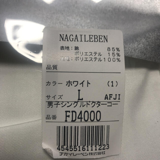 NAGAILEBEN(ナガイレーベン)のナガイレーベン　男子シングルドクターコート　Lサイズ定価21,780円 メンズのメンズ その他(その他)の商品写真