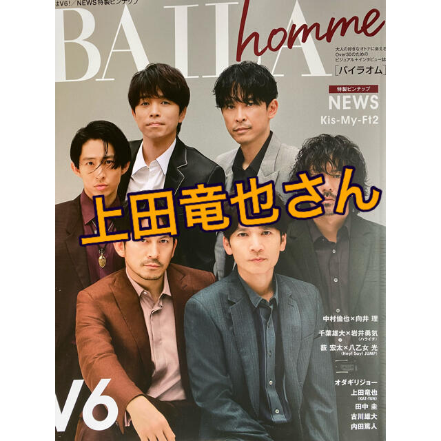 KAT-TUN(カトゥーン)の上田竜也さん　切り抜き　ＢＡＩＬＡ　ｈｏｍｍｅ エンタメ/ホビーの本(アート/エンタメ)の商品写真