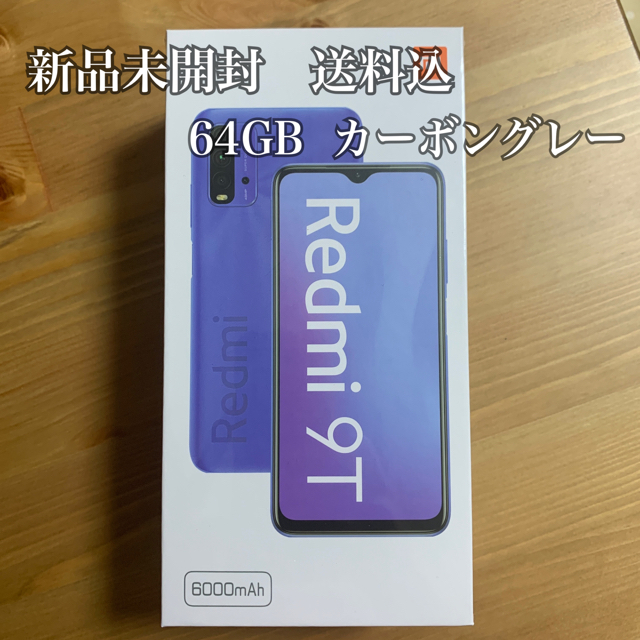 Xiaomi Redmi 9T 64GBカーボングレー