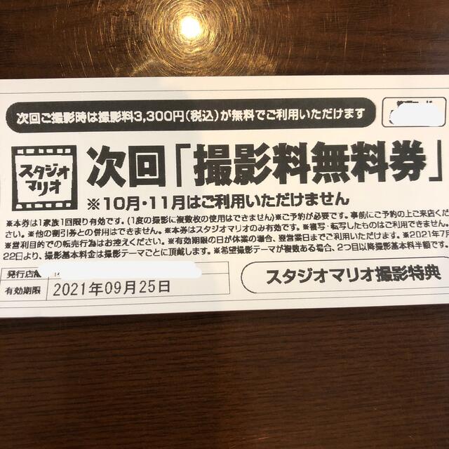 Kitamura(キタムラ)のスタジオマリオ　撮影料無料券 チケットの優待券/割引券(その他)の商品写真