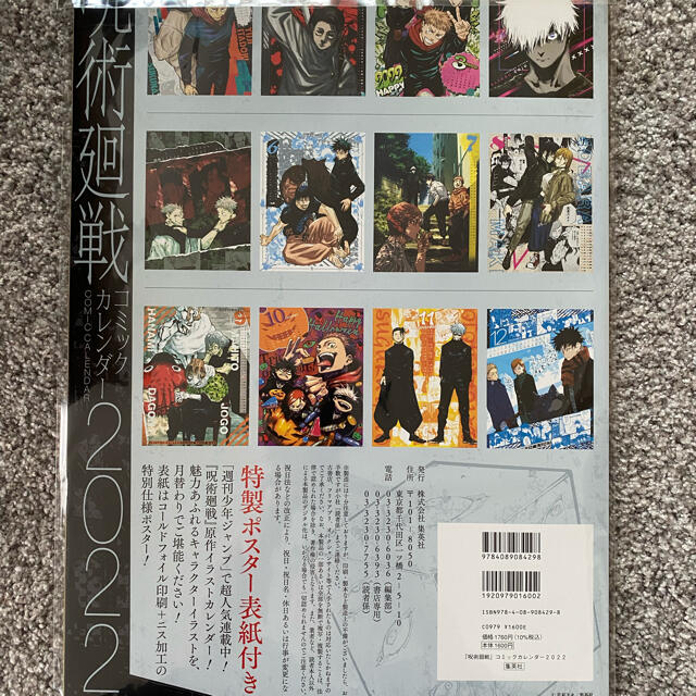 集英社 呪術廻戦 コミックカレンダー2022の通販 by ハヒ 『呪術廻戦』コミックカレンダー2023 5枚売り