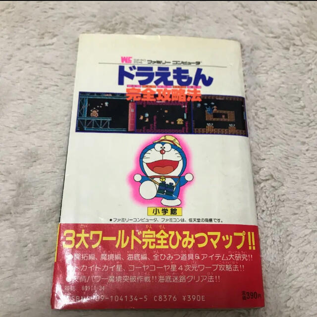 ファミリーコンピュータ(ファミリーコンピュータ)のレア♡ドラえもん　攻略本　ファミコン エンタメ/ホビーのゲームソフト/ゲーム機本体(その他)の商品写真