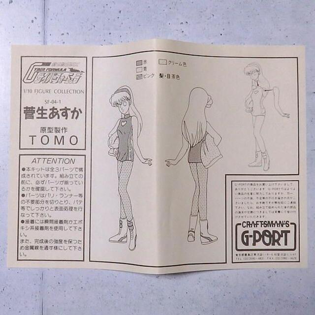1/10菅生あすか(新世紀GPXサイバーフォーミュラ)の通販 1/10菅生あすか(新世紀GPXサイバーフォーミュラ)の通販