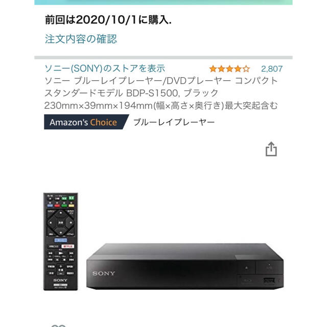 SONY(ソニー)のSONY Blu-rayディスク/DVDプレイヤー スマホ/家電/カメラのテレビ/映像機器(ブルーレイプレイヤー)の商品写真