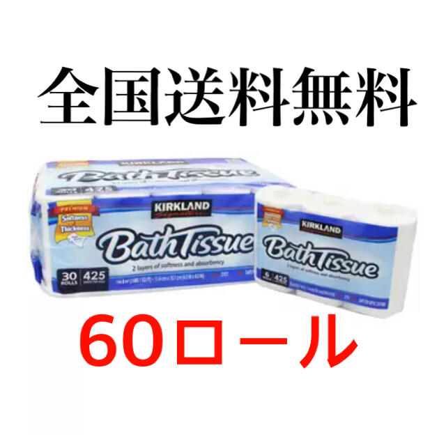 コストコ　カークランド トイレットペーパー30ロール２袋