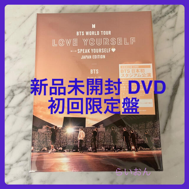 BTS LOVE YOURSELF JAPAN 初回限定盤 未開封 DVD - ミュージック