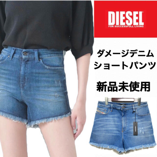 DIESEL - DIESEL☆ダメージデニムショートパンツ☆30インチ☆新品未