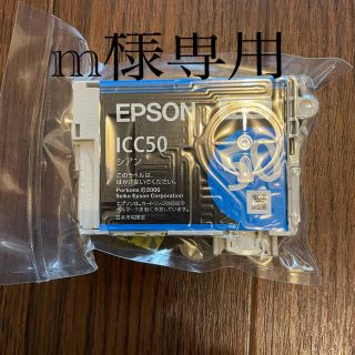 エプソン(EPSON)のEPSON  純正インクカートリッジ　ICC50  シアン(PC周辺機器)