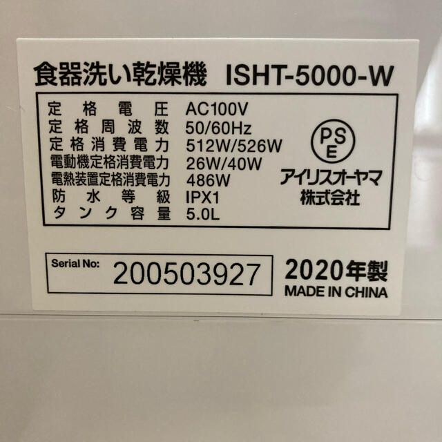 食器洗い乾燥機 スマホ/家電/カメラの生活家電(食器洗い機/乾燥機)の商品写真