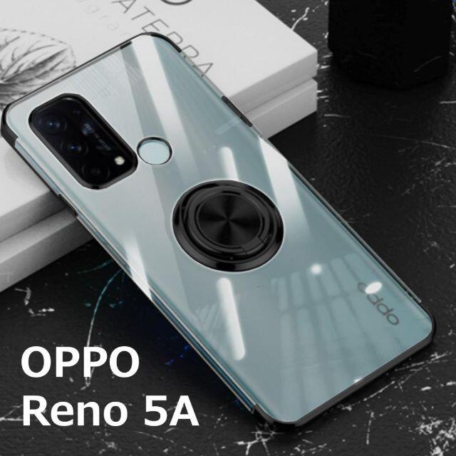 OPPO(オッポ)のOPPO Reno5 A ケース TPU リング ブラック スマホ/家電/カメラのスマホアクセサリー(Androidケース)の商品写真