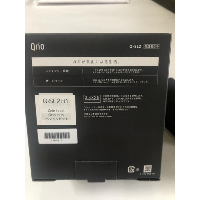 Qrio Lock  Qrio Hub  Qrio Key の3点セット スマホ/家電/カメラの生活家電(その他)の商品写真