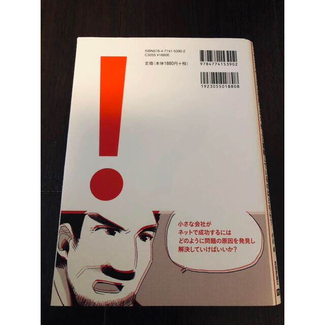 【裁断済み】クチコミページと社長ブログ、売上に貢献しているのはどちら? エンタメ/ホビーの本(ビジネス/経済)の商品写真