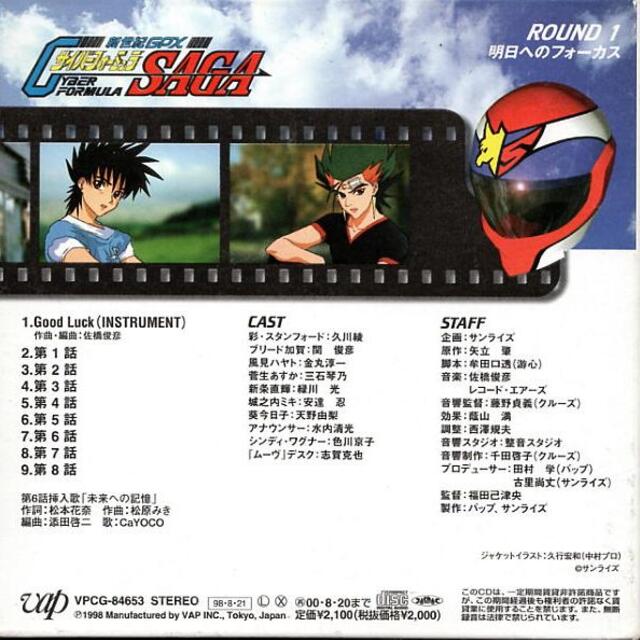 サイバーフォーミュラSAGA ドラマCD ROUND1～4の