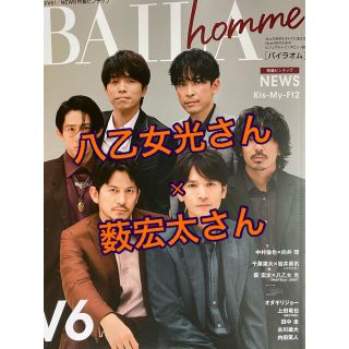 ヘイセイジャンプ(Hey! Say! JUMP)の八乙女光さん×薮宏太さん　切り抜き　ＢＡＩＬＡ　ｈｏｍｍｅ(アート/エンタメ)