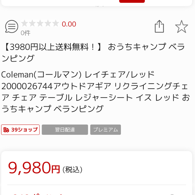 Coleman(コールマン)の【セール中】レイチェア　2脚　Coleman レッド スポーツ/アウトドアのアウトドア(テーブル/チェア)の商品写真