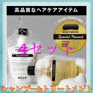 バルクオム　シャンプー&トリートメント　SHAMPOO TREATMENT(シャンプー/コンディショナーセット)