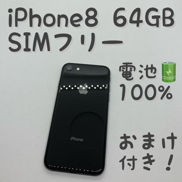 iPhone 8 Space Gray 64 GB SIMフリー 本体 _807