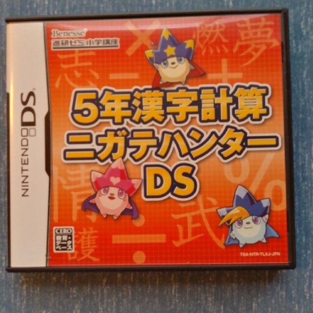 ニンテンドーDS(ニンテンドーDS)の５年漢字計算ニガテハンターDSソフト エンタメ/ホビーのゲームソフト/ゲーム機本体(携帯用ゲームソフト)の商品写真