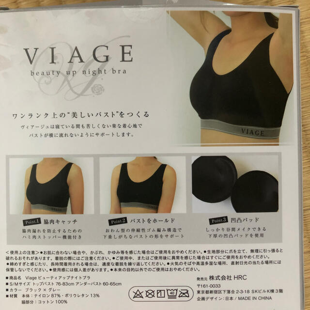 VIAGE ナイトブラ　S/M レディースの下着/アンダーウェア(ブラ)の商品写真