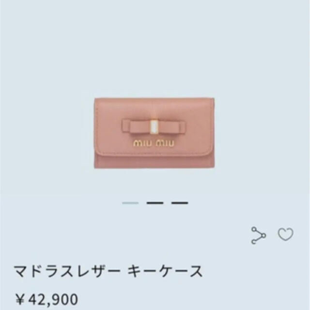 miumiu(ミュウミュウ)のMIUMIU マドラスレザーキーケース 🎀 値下げ中 レディースのファッション小物(キーケース)の商品写真