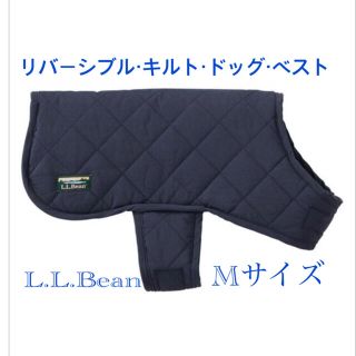 エルエルビーン(L.L.Bean)のエルエルビーン　犬用　キルティング　ドッグ　ベスト Mサイズ(犬)