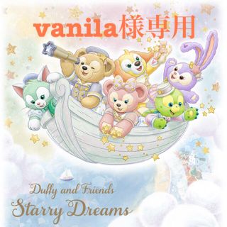 ダッフィー(ダッフィー)の✰vanila様専用✰(キャラクターグッズ)