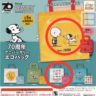 ピーナッツ(PEANUTS)のスヌーピー　ガチャ　エコバッグセット(キャラクターグッズ)