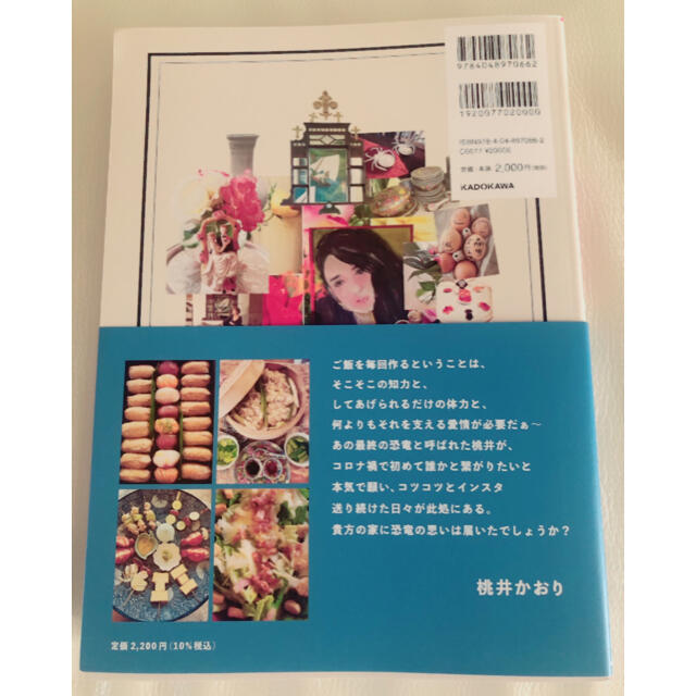 角川書店(カドカワショテン)のかおり的家ご飯 エンタメ/ホビーの本(料理/グルメ)の商品写真