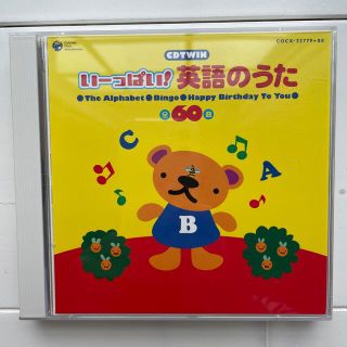 コロンビア(Columbia)のえいご　CD 英語の歌(キッズ/ファミリー)