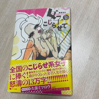 女子をこじらせて(文学/小説)