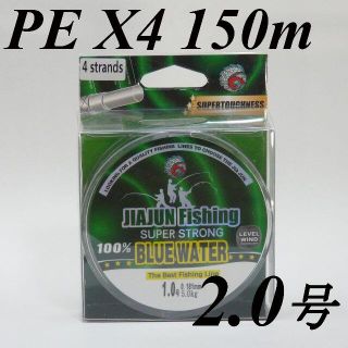 【新品】高品質　PEライン　２号　１５０ｍ　４本編み　グレー　オープン特価(釣り糸/ライン)